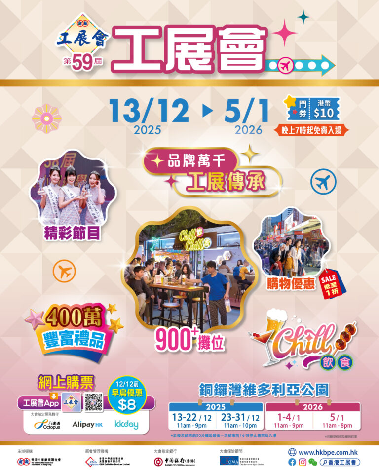 这个冬天，来工展会品尝来自祖国田间的好滋味！ Wings培丰与您相约第59届工展会